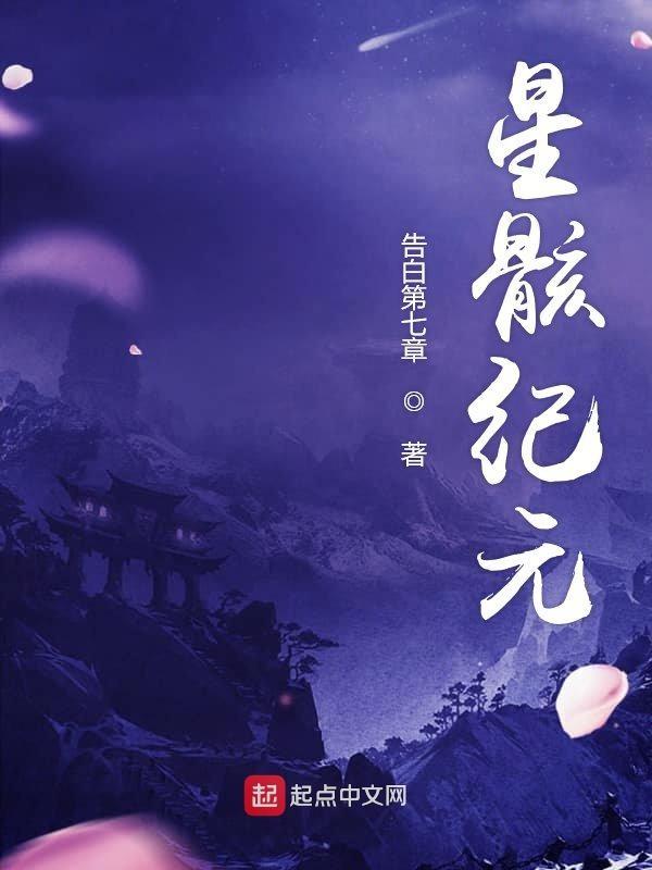 星纪元 图鉴