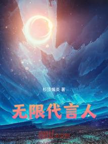无限畅品牌代言人