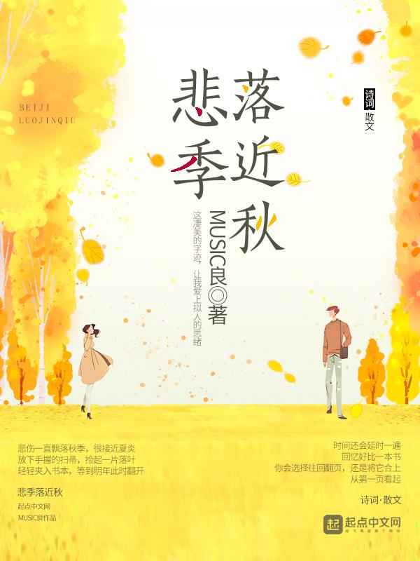 悲秋的出处