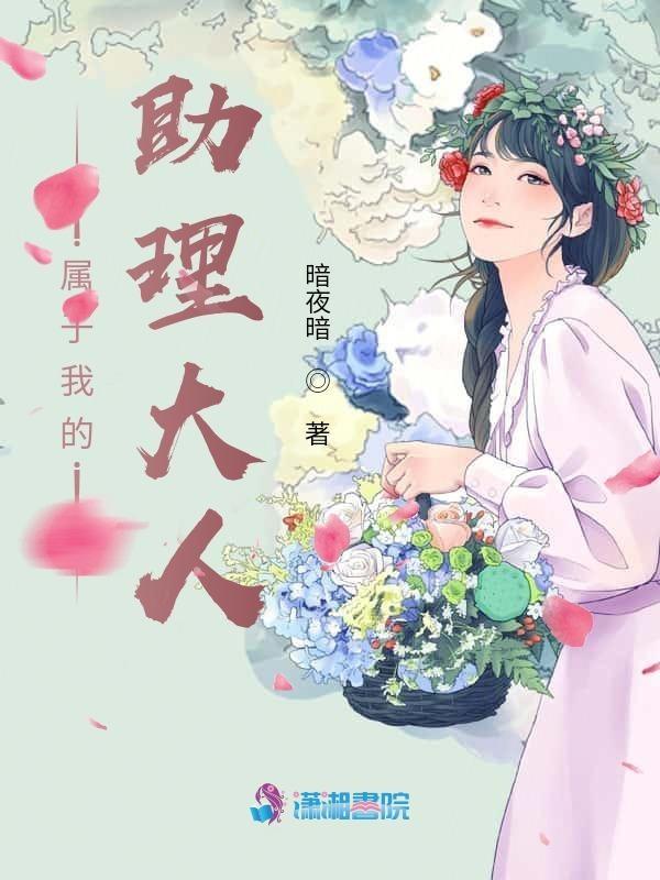 我的助理大人漫画