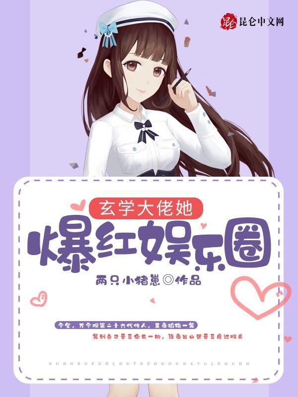 玄学大佬穿书后爆红娱乐圈免费阅读