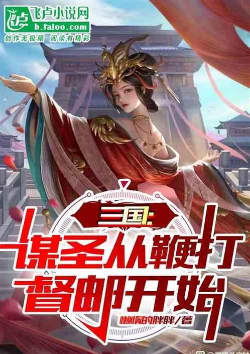 三国谋圣从误认曹操免费