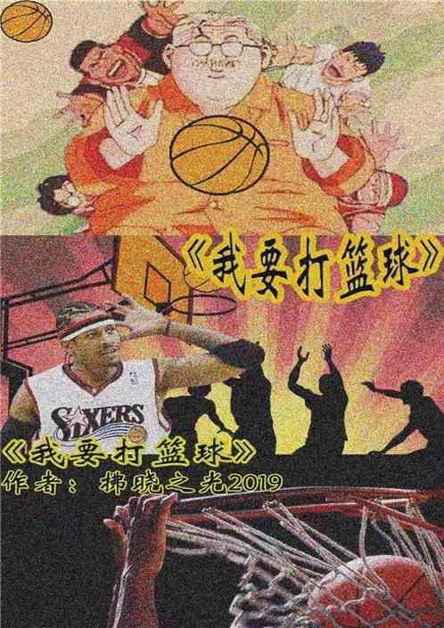 我要打篮球第八期在线观看