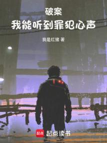 听破案