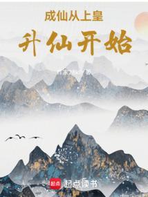成仙之后