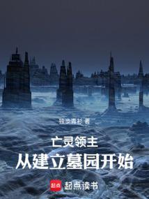 亡灵的首领是谁