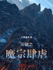 穿越斗破之魔兽