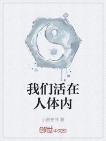 人活在地球里面还是外面