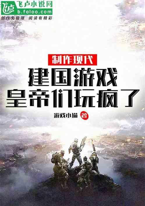 能建国的游戏