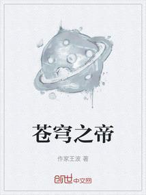 帝灭苍穹女主角介绍