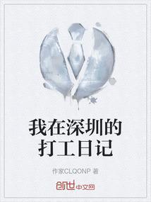 我在深圳的生活