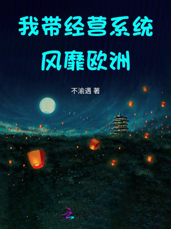 带着经营系统开店