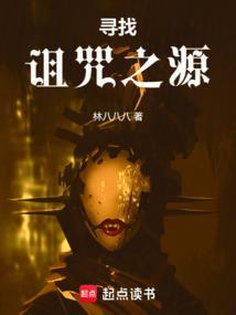寻找诅咒之源怎么找