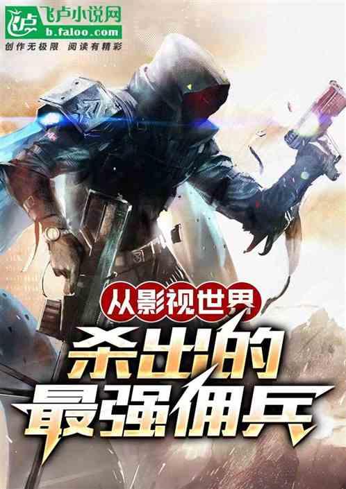 从影视世界开始穿越诸天永久免费