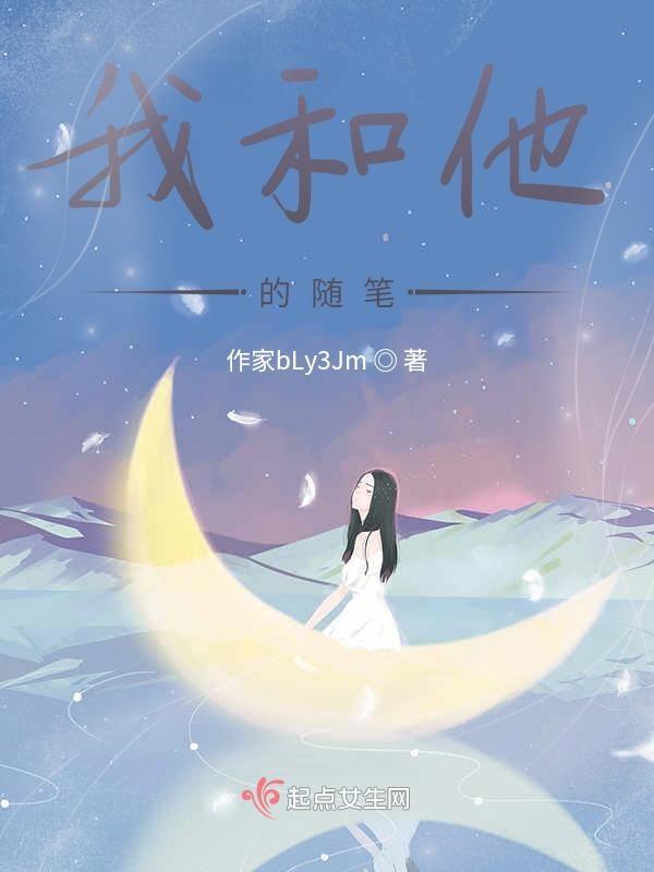 我和他的日记