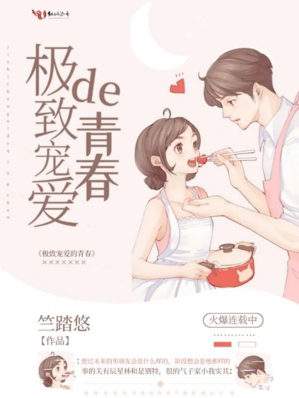 极致宠爱免费阅读全文