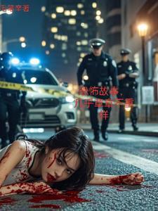 短篇悬疑故事 反转