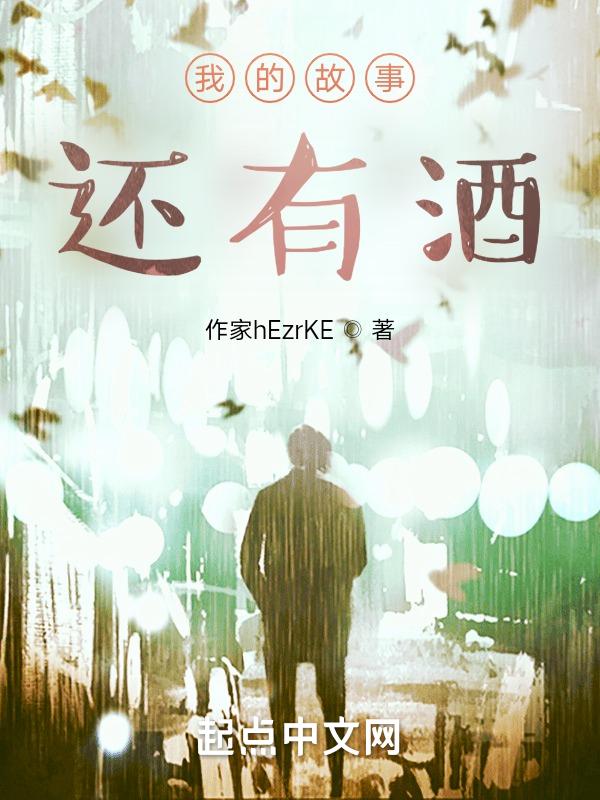 我的故事里歌词