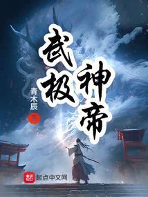 武极神帝人物介绍