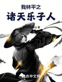 林平之穿越