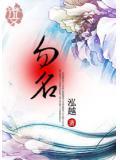 无名的意思