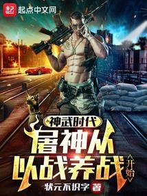 神武之战视频