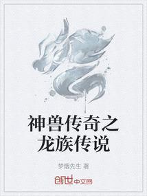 传奇龙兽赛季