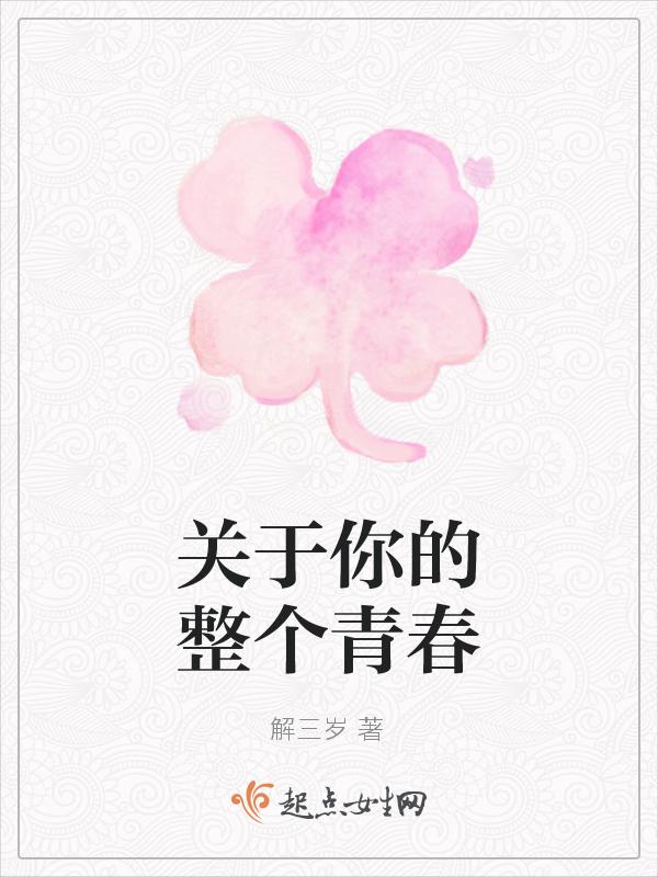 你的青春的美