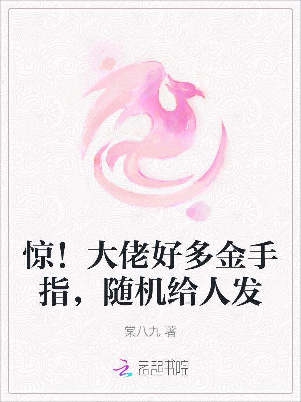 大神金手指