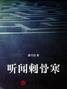 刺骨意思