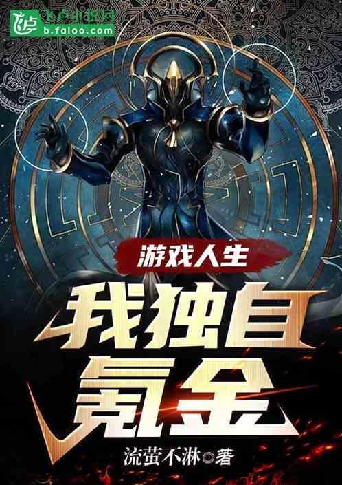 游戏人生 知乎