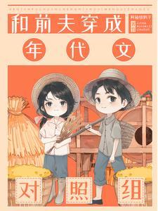 七零炮灰穿书