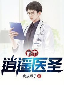 都市逍遥医圣萧天奇