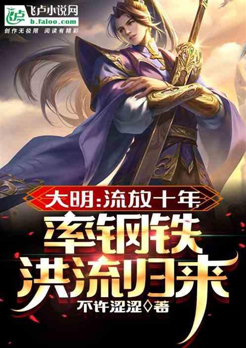 大明流寇