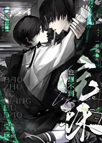 宝珠也想不到重生txt笔趣阁