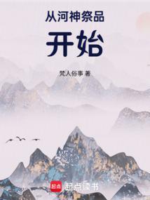 河神从不捡斧头格格党