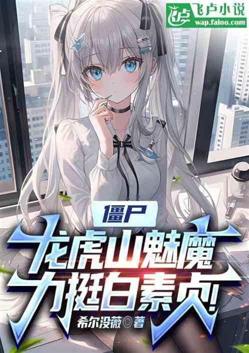 龙虎山伏魔殿故事简介