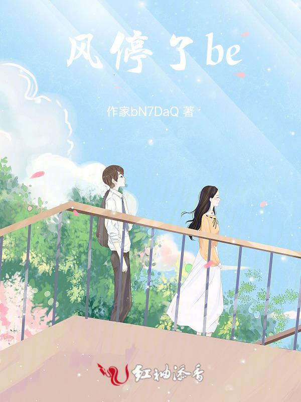 风停了雨停了是什么歌