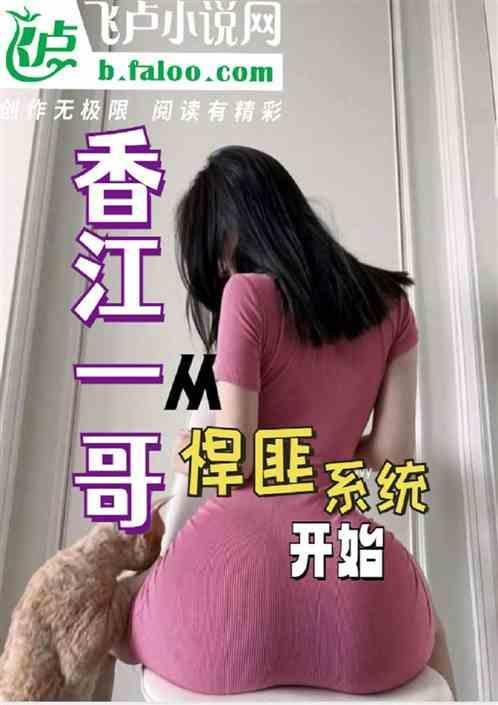 港岛黑道巨枭 免费阅读