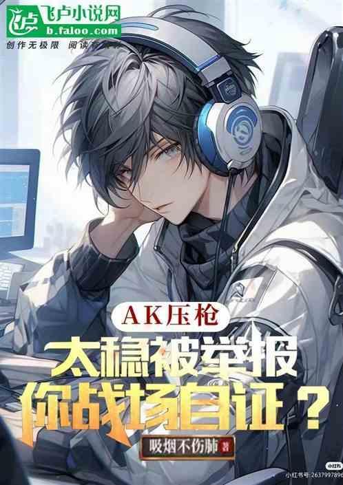 akm压枪的技巧