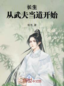 武侠长生从黄飞鸿开始免费阅读