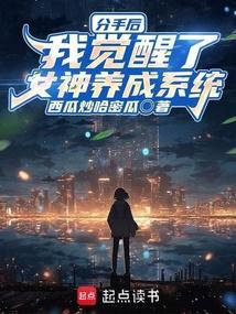 分手后我变成了女友全文