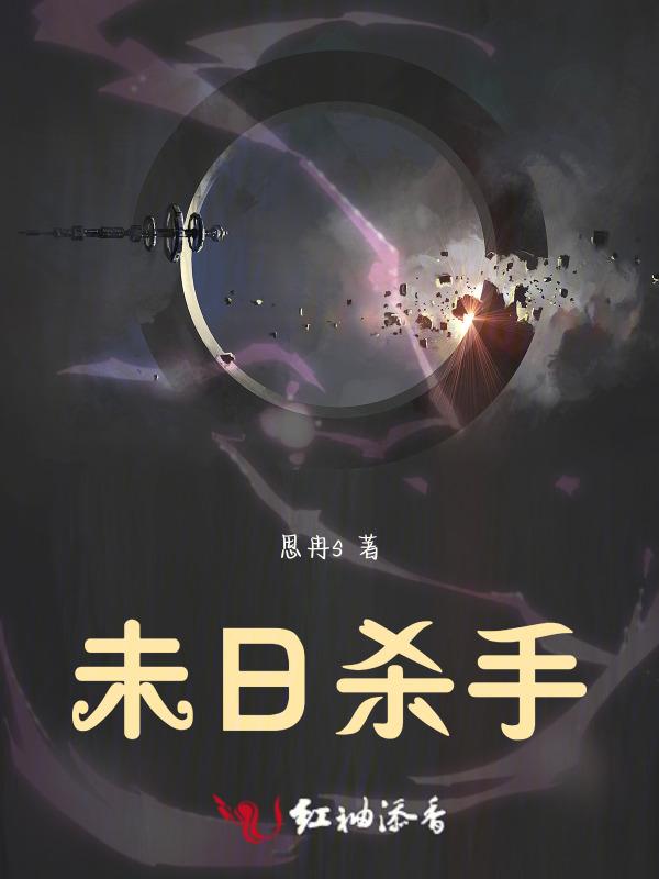 末日杀手 豆瓣