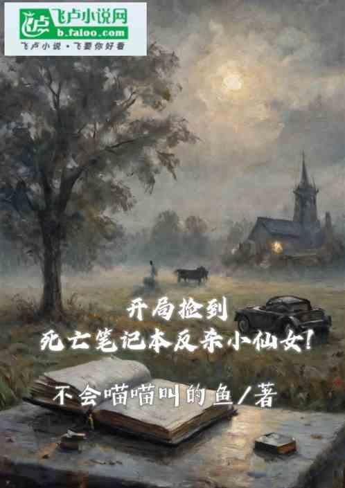 开局捡到前女友的重生笔记