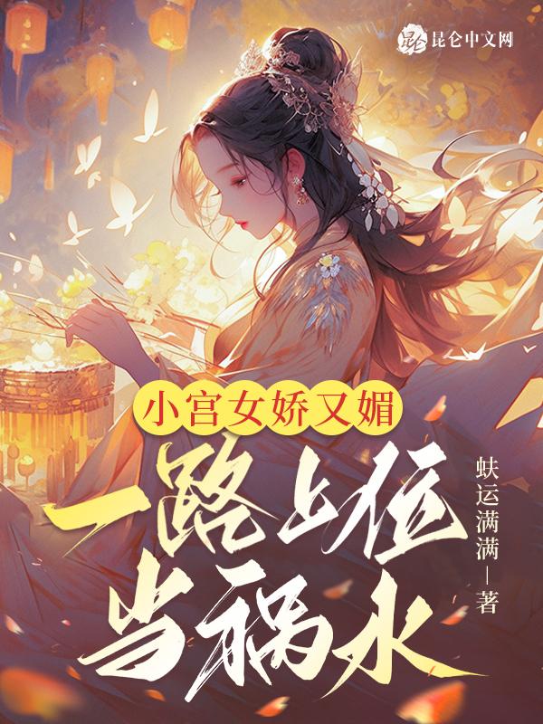 小宫女容真
