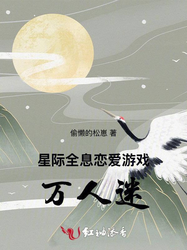 星际全息游戏
