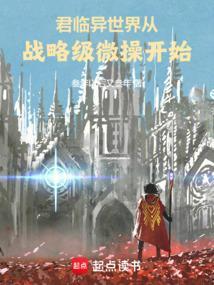 穿越异世之君临天下