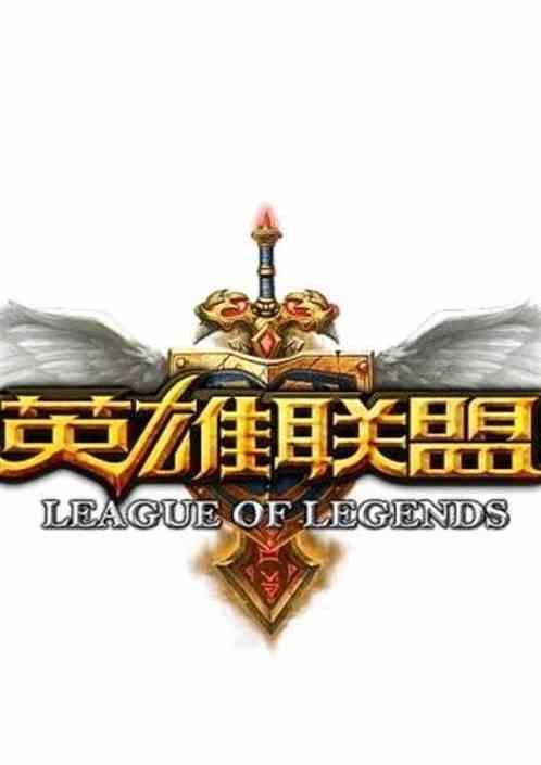 英雄联盟之we