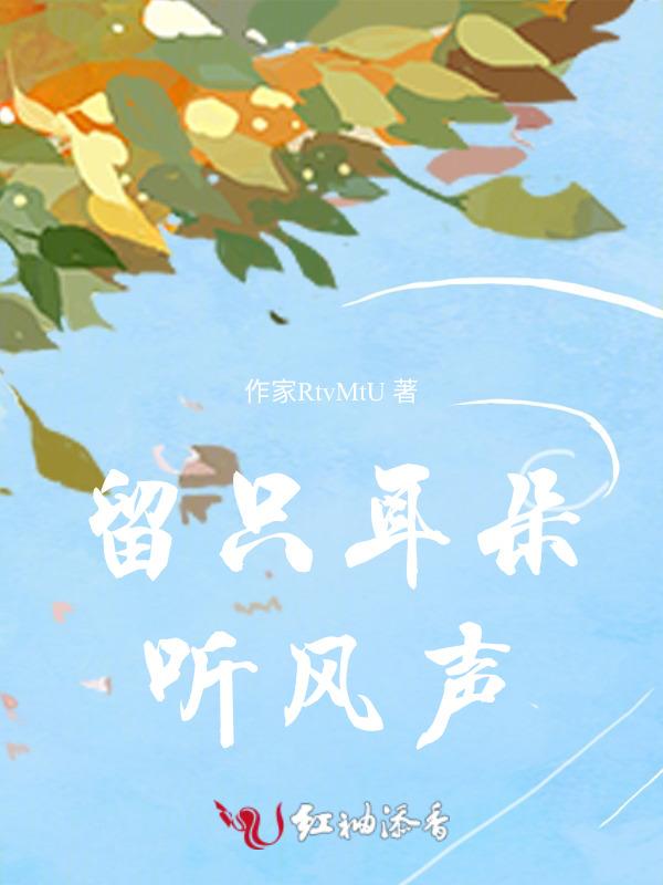 留只耳朵听春雨