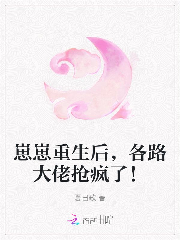 重生成了崽崽后